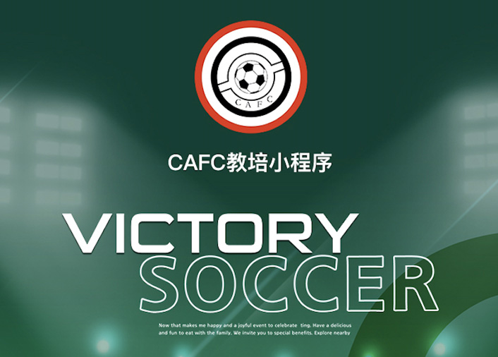 上海体育学院-CAFC教培小程序